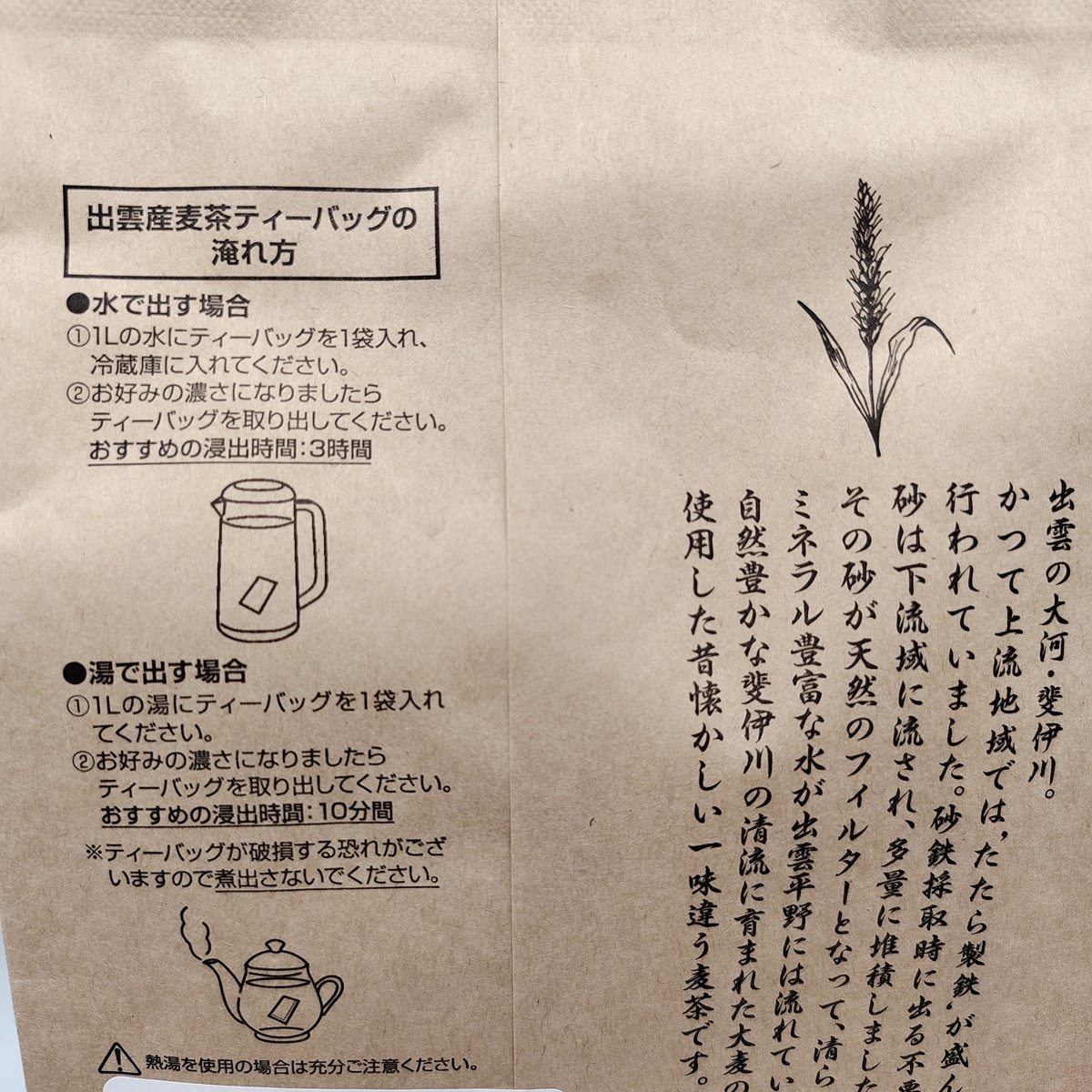 Bag of Japanese barley tea (mugicha) with preparation instructions in Japanese, featuring a stylized drawing of a barley ear and a tea pitcher.